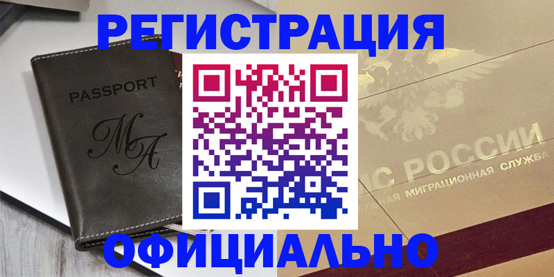 временная регистрация законно в Вуктыле